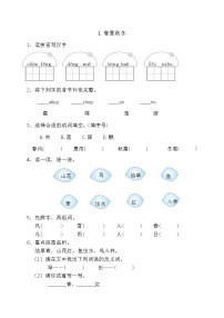 2021学年识字（一）1 春夏秋冬达标测试