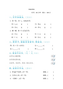 部编版一年级下册语文 语文要素专项卷之8. 识字方法