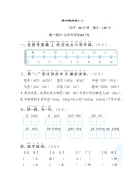 部编版一年级下册语文 期末模拟卷(一)