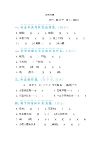 部编版一年级下册语文 语文要素专项卷之17. 日积月累