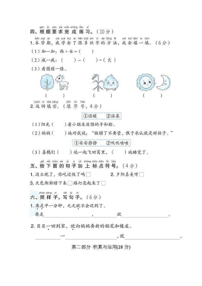 部编版一年级下册语文 期末模拟卷(二)第2页