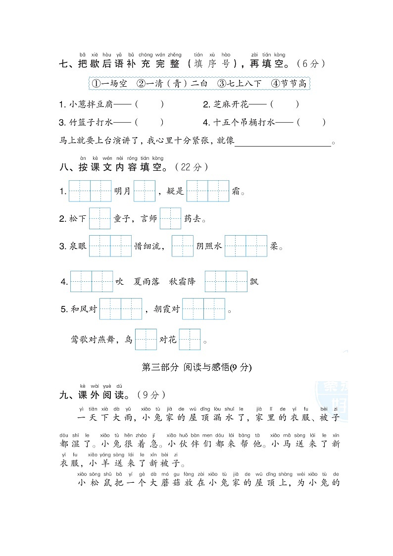 部编版一年级下册语文 期末模拟卷(二)第3页