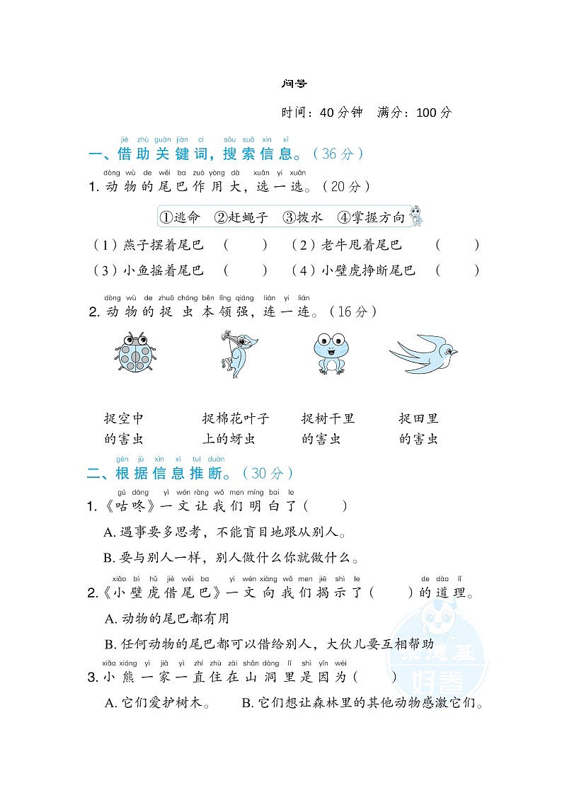 部编版一年级下册语文 6.“问号”主题突破卷第1页