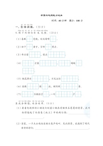 部编版一年级下册语文 归类测试卷之积累与运用能力过关