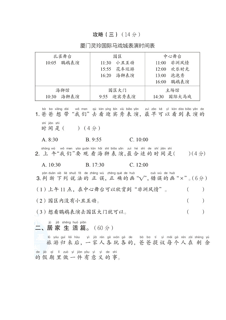 部编版一年级下册语文 归类测试卷之非连续性文本阅读能力过关02