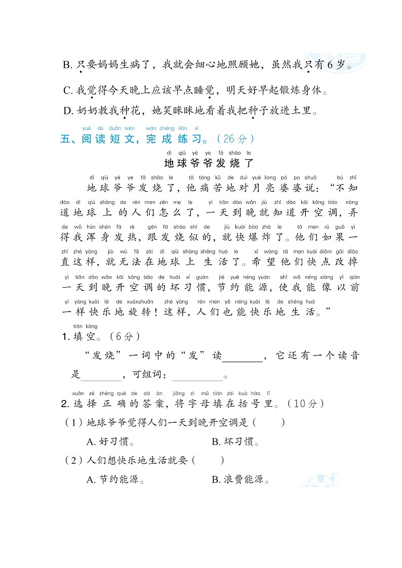 部编版一年级下册语文 语文要素专项卷之2. 多音字02