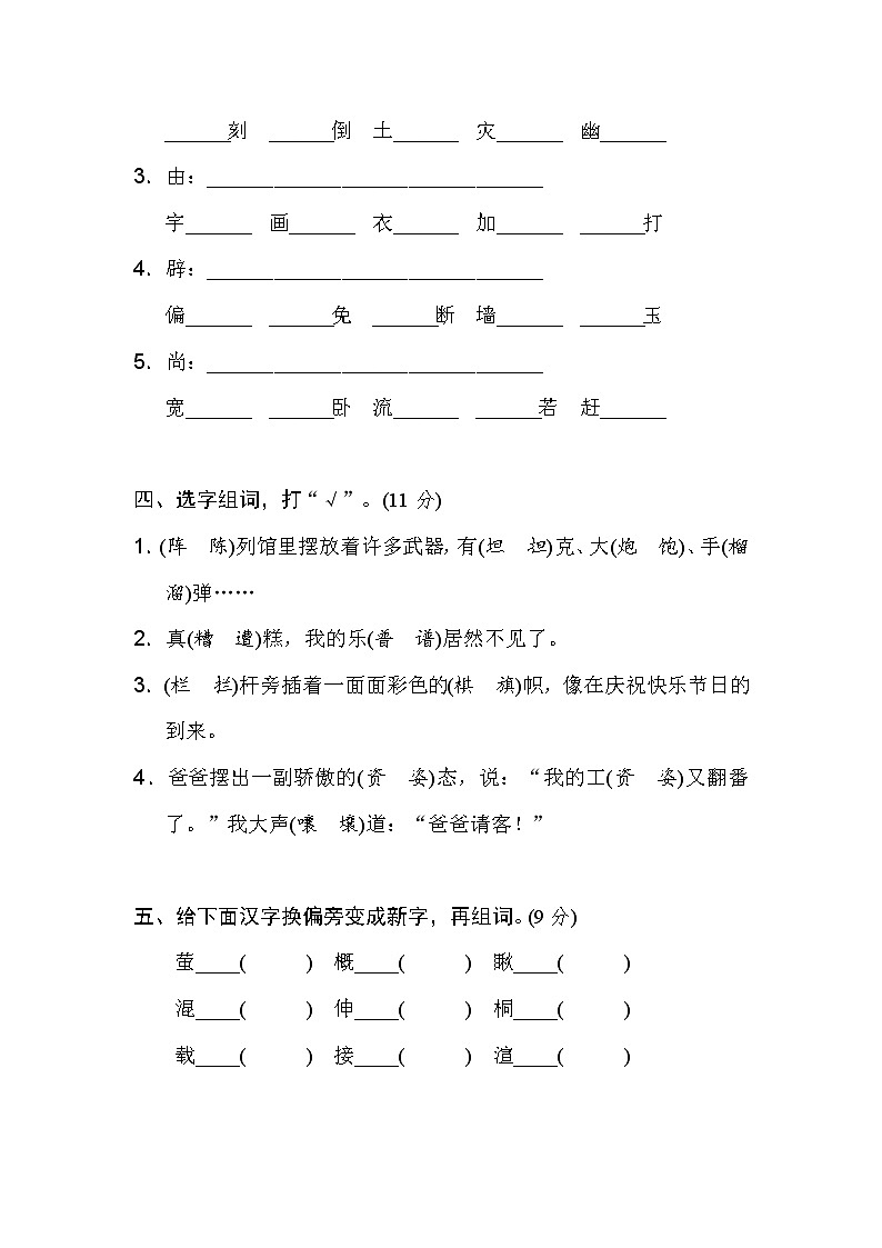 部编版语文 六（上）同音字、形近字组词练习02