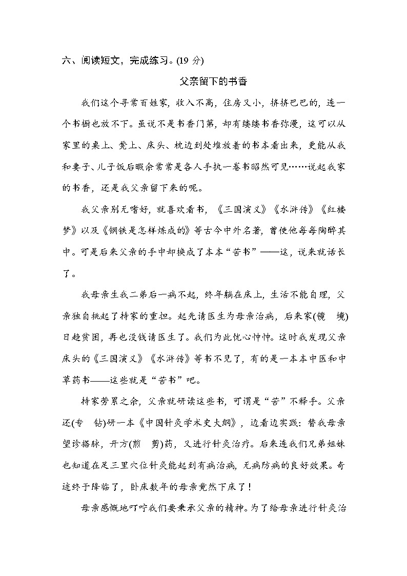 部编版语文 六（上）同音字、形近字组词练习03