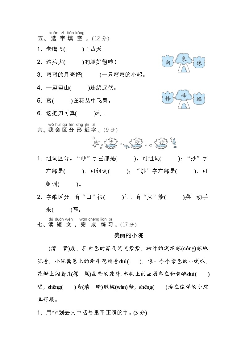 部编版语文 二（上）同音字、形近字组词练习02