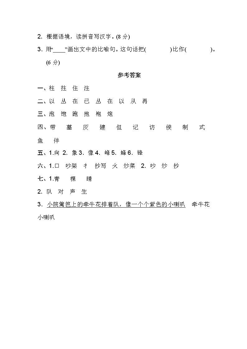 部编版语文 二（上）同音字、形近字组词练习03