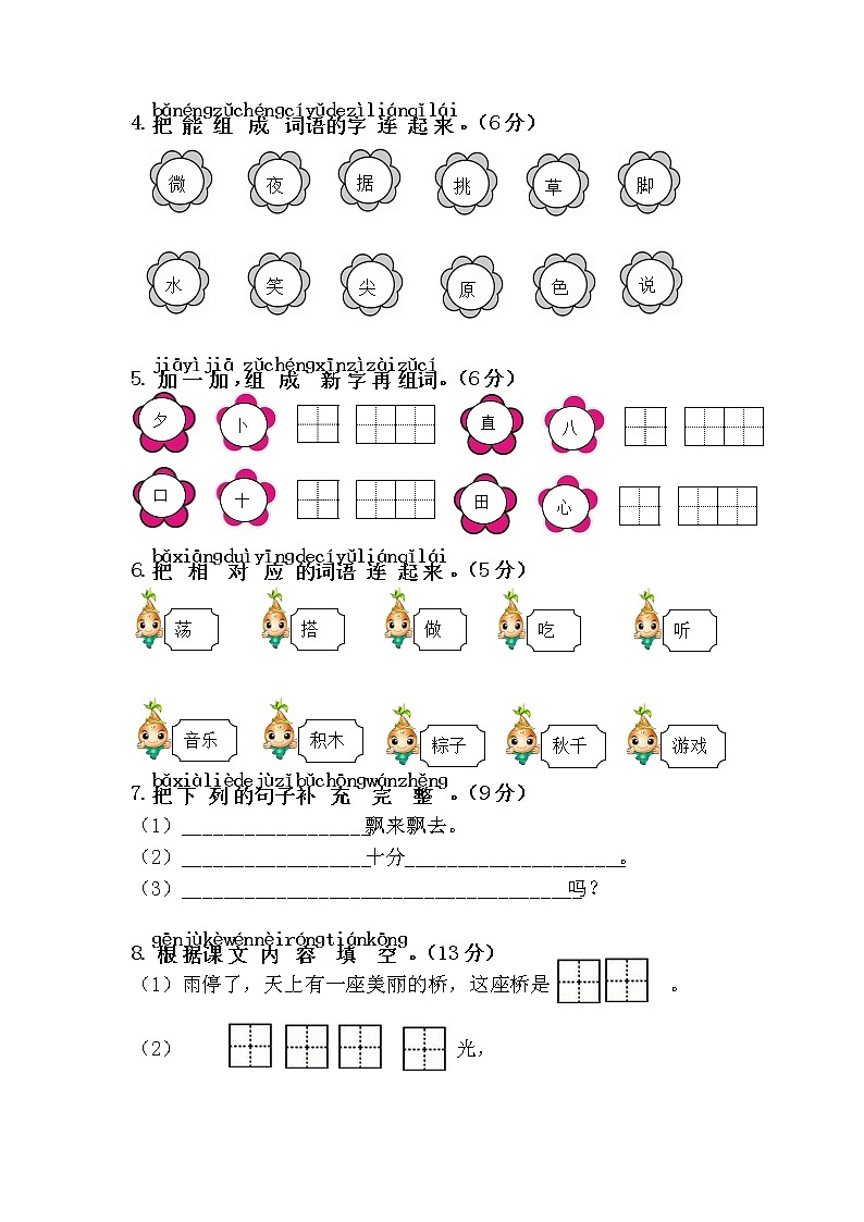 部编语文一年级下册第四单元综合测试卷02