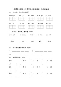 新课标人教版小学语文二年级下册第一单元测试题