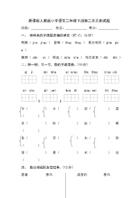 新课标人教版小学语文二年级下册第二单元测试题