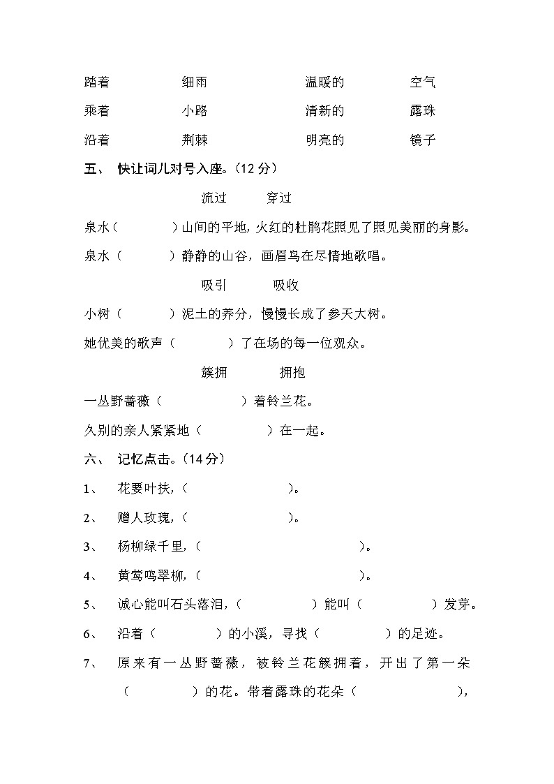 新课标人教版小学语文二年级下册第二单元测试题第2页