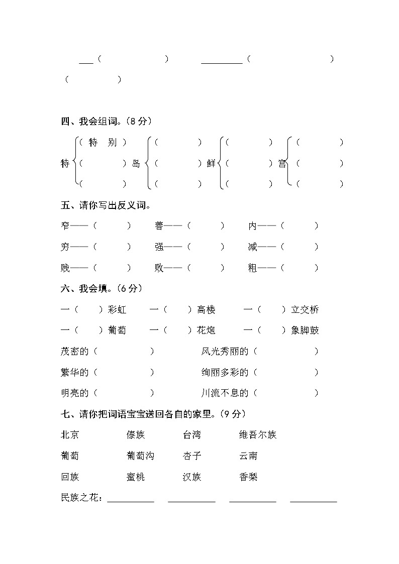 新课标人教版小学语文二年级下册第三单元测试题02