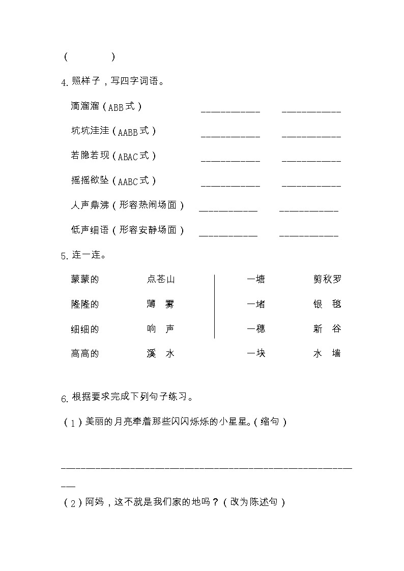 部编版语文四年级上册第1-8单元全册基础知识复习卷(附答案)02