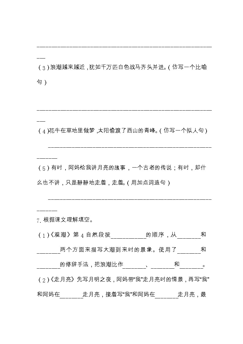 部编版语文四年级上册第1-8单元全册基础知识复习卷(附答案)03