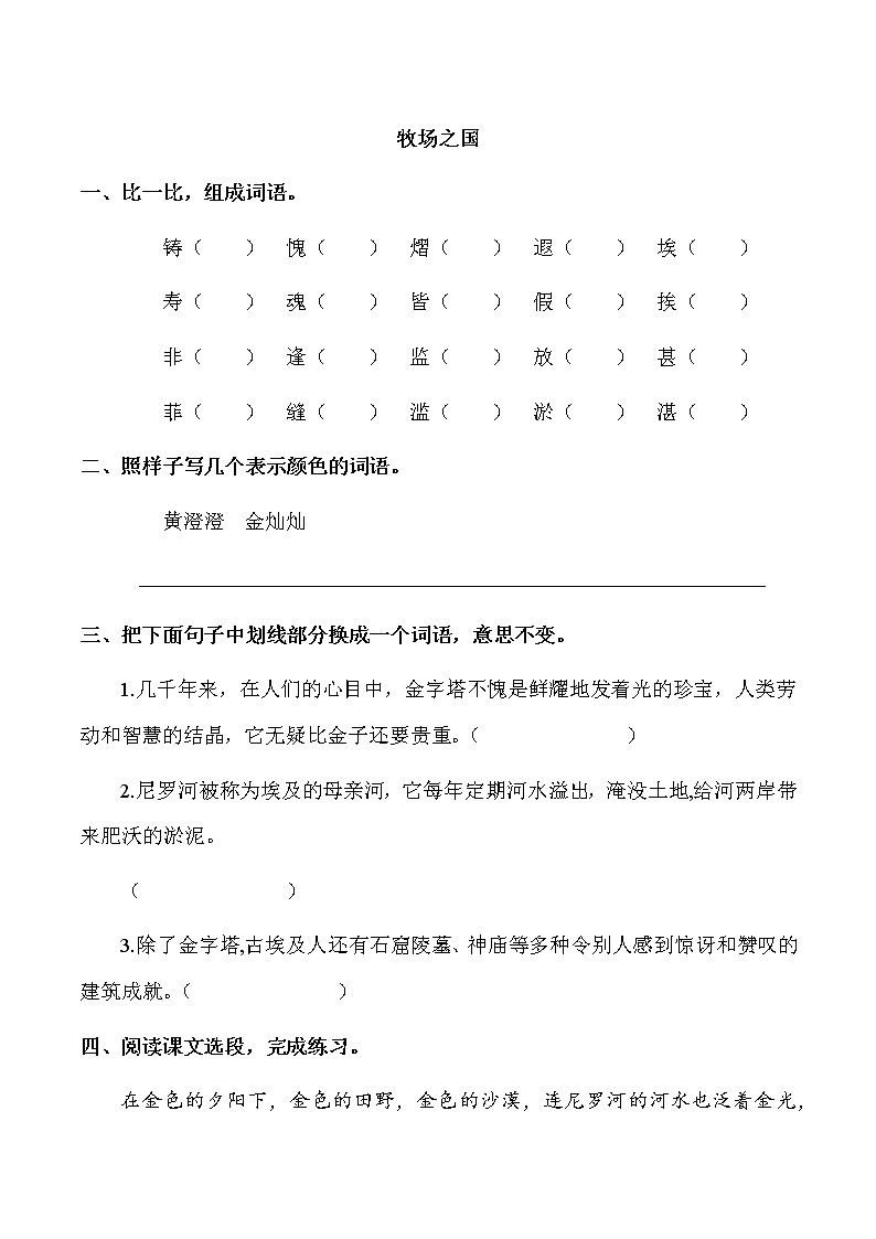 部编版语文五年级下册-07第七单元-03金字塔-随堂测试习题0401