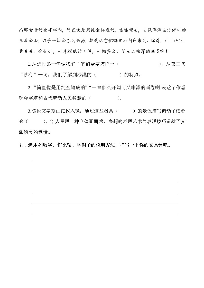 部编版语文五年级下册-07第七单元-03金字塔-随堂测试习题0402