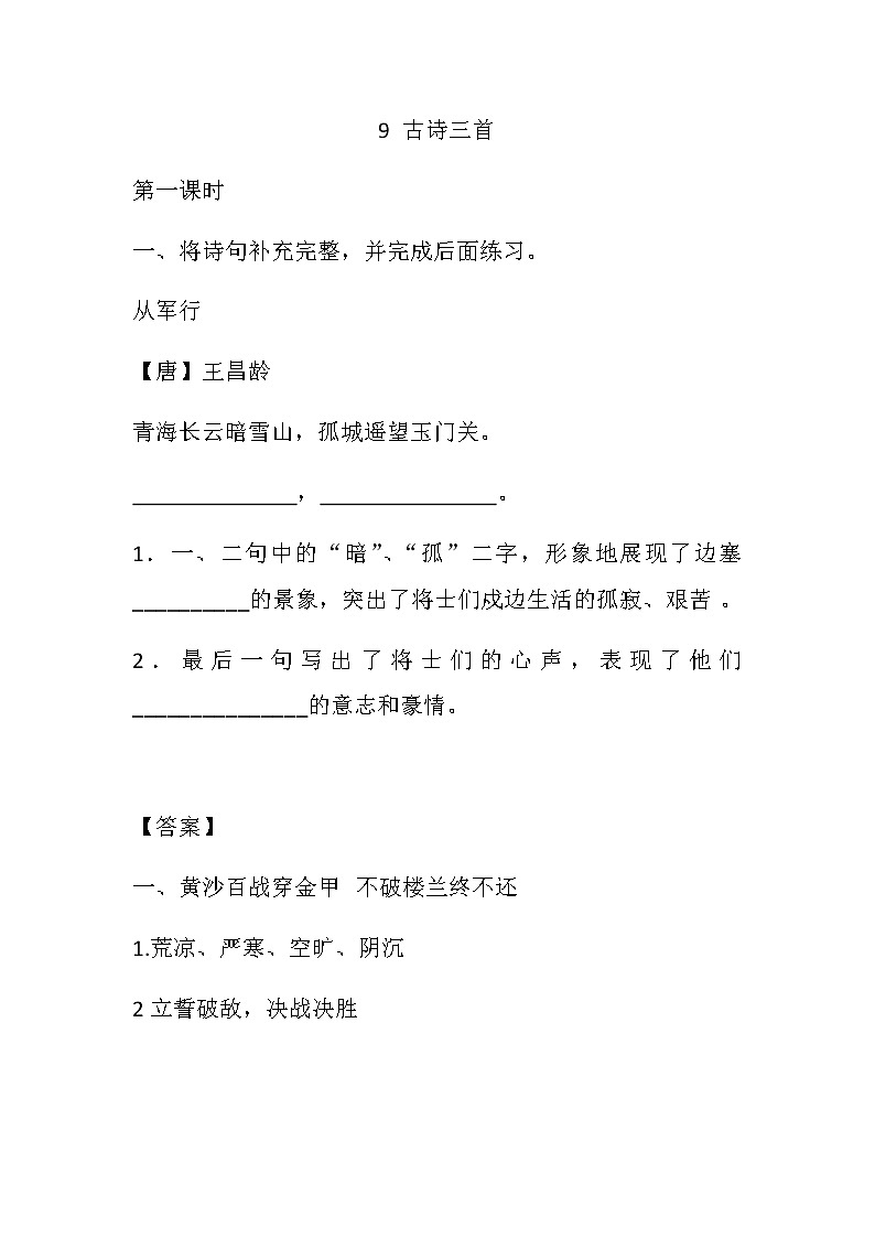 部编版语文五年级下册-04第四单元-01古诗三首-随堂测试习题0101