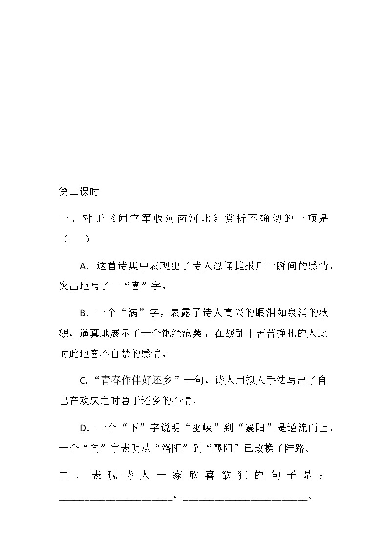 部编版语文五年级下册-04第四单元-01古诗三首-随堂测试习题0102
