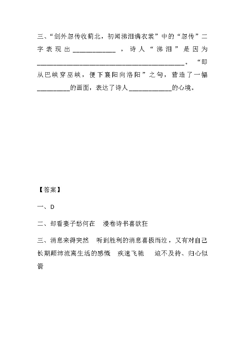 部编版语文五年级下册-04第四单元-01古诗三首-随堂测试习题0103