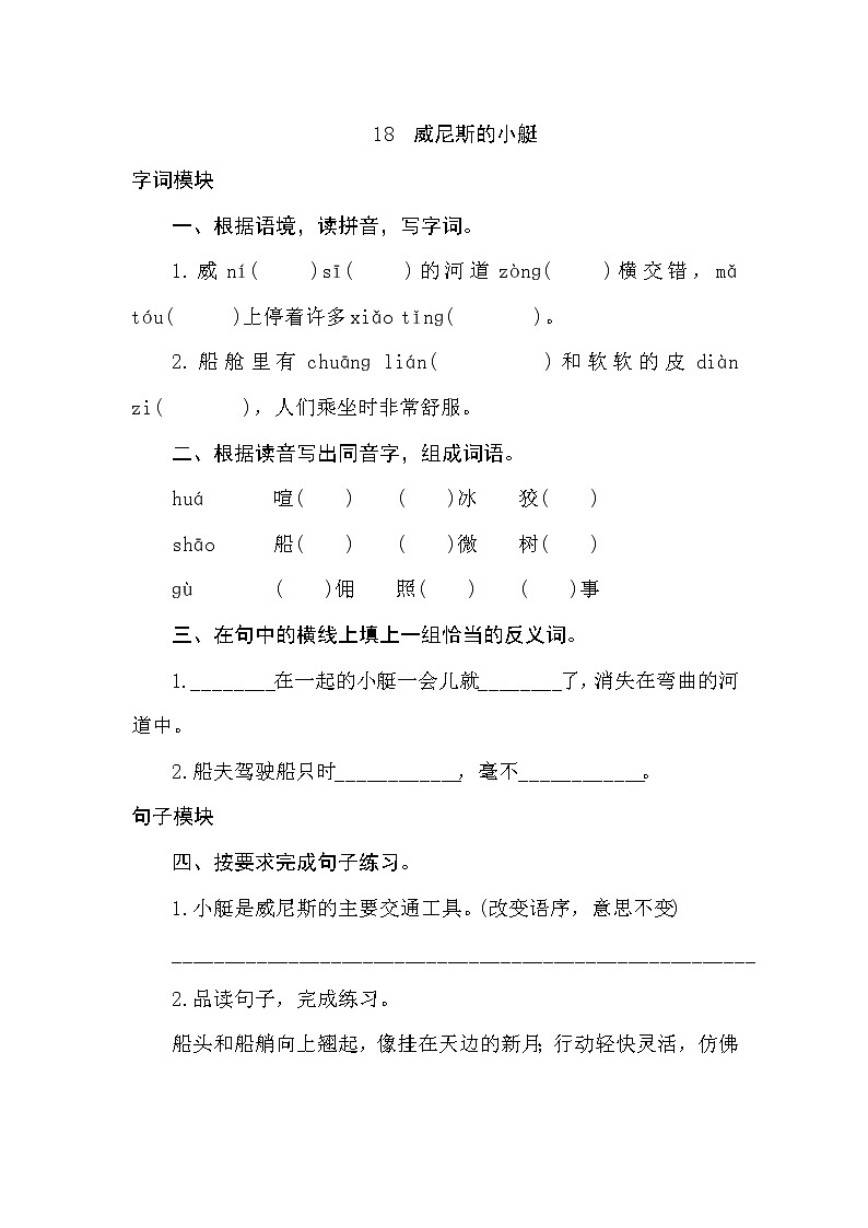 部编版语文五年级下册-07第七单元-01威尼斯小艇-随堂测试习题0401