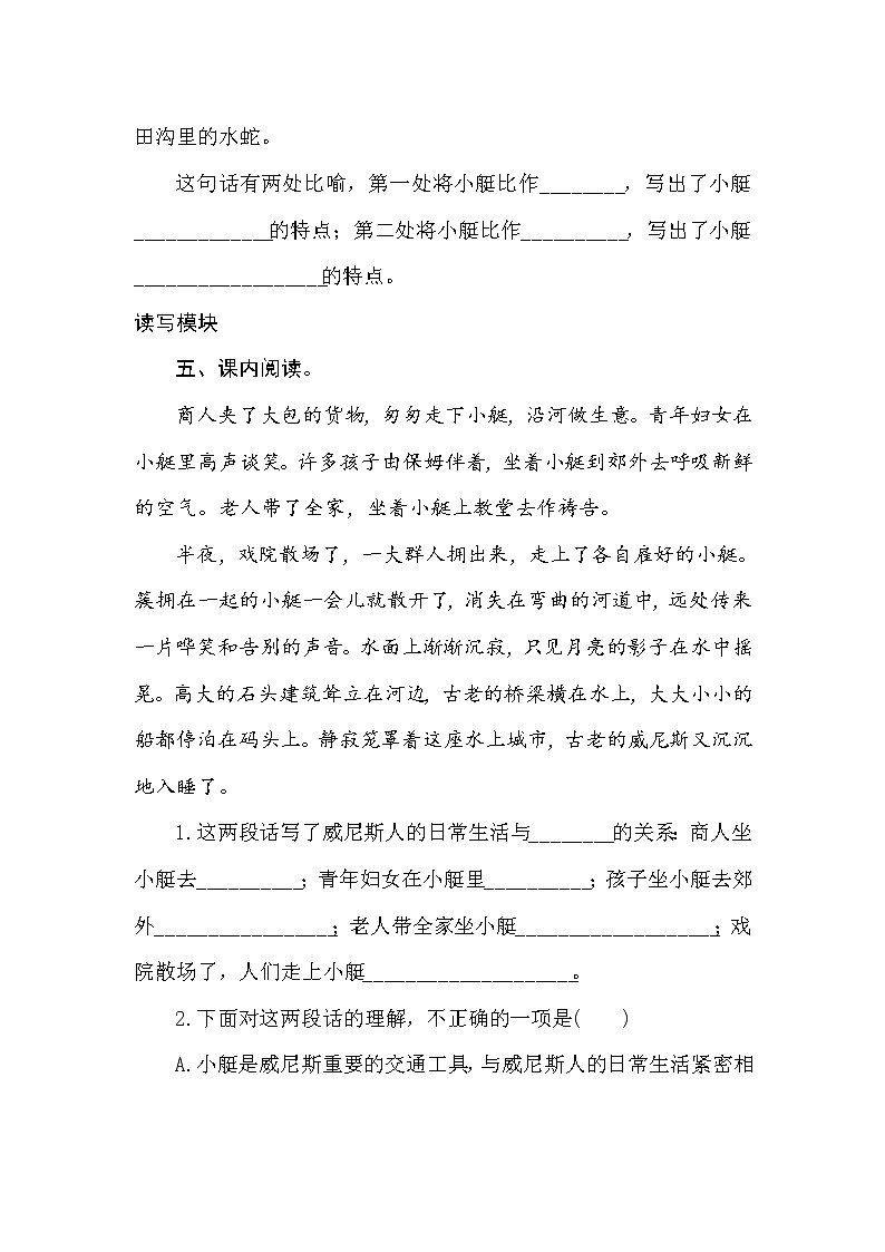 部编版语文五年级下册-07第七单元-01威尼斯小艇-随堂测试习题0402