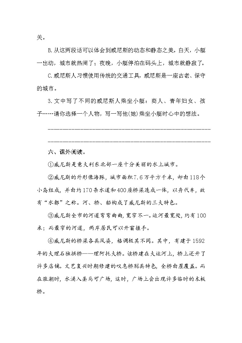 部编版语文五年级下册-07第七单元-01威尼斯小艇-随堂测试习题0403