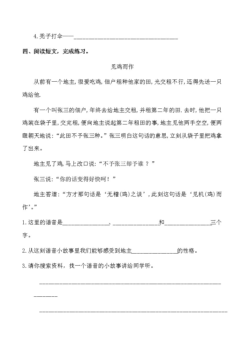 部编版语文五年级下册-03单元-01综合性学习：遨游汉字王国-随堂测试习题0202