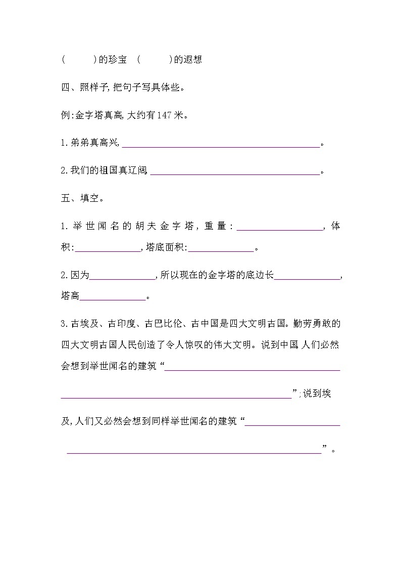 部编版语文五年级下册-07第七单元-03金字塔-随堂测试习题0502