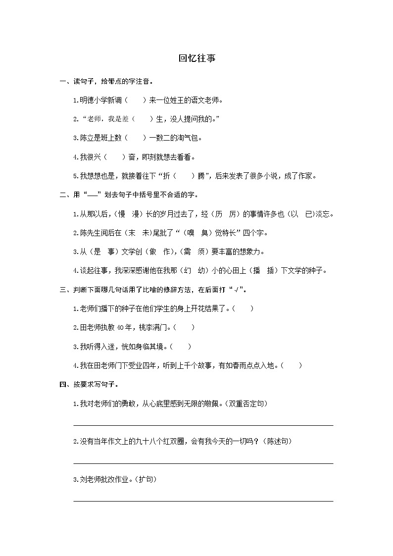 部编版语文六年级下册-06第六单元-01综合性学习：难忘小学生活-随堂测试习题0101