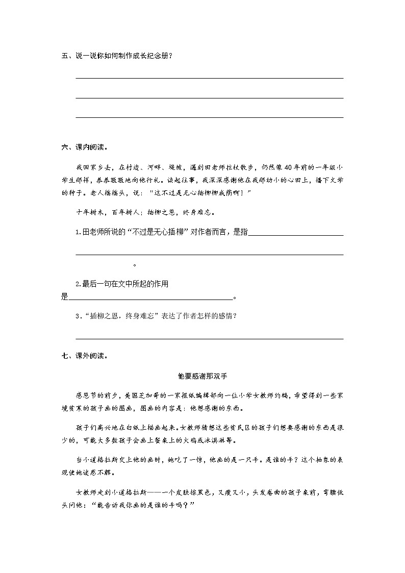 部编版语文六年级下册-06第六单元-01综合性学习：难忘小学生活-随堂测试习题0102