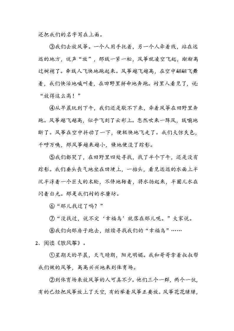 部编版语文三年级下-02第二单元-06习作：看图画，写作文-随堂测试习题0102