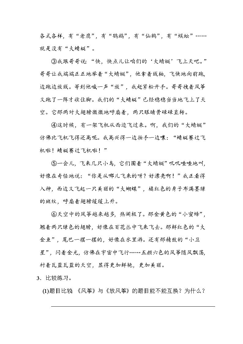 部编版语文三年级下-02第二单元-06习作：看图画，写作文-随堂测试习题0103