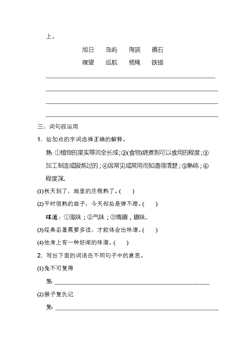部编版语文三年级下-06第六单元-06语文天地-随堂测试习题0203