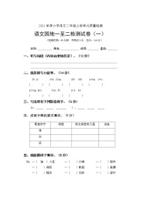 统编版二年级上册语文 第一二单元单元检测题 （无答案）