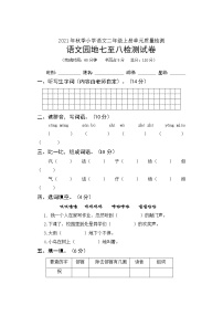 统编版二年级上册语文试卷-第七八单元单元检测题 （无答案）