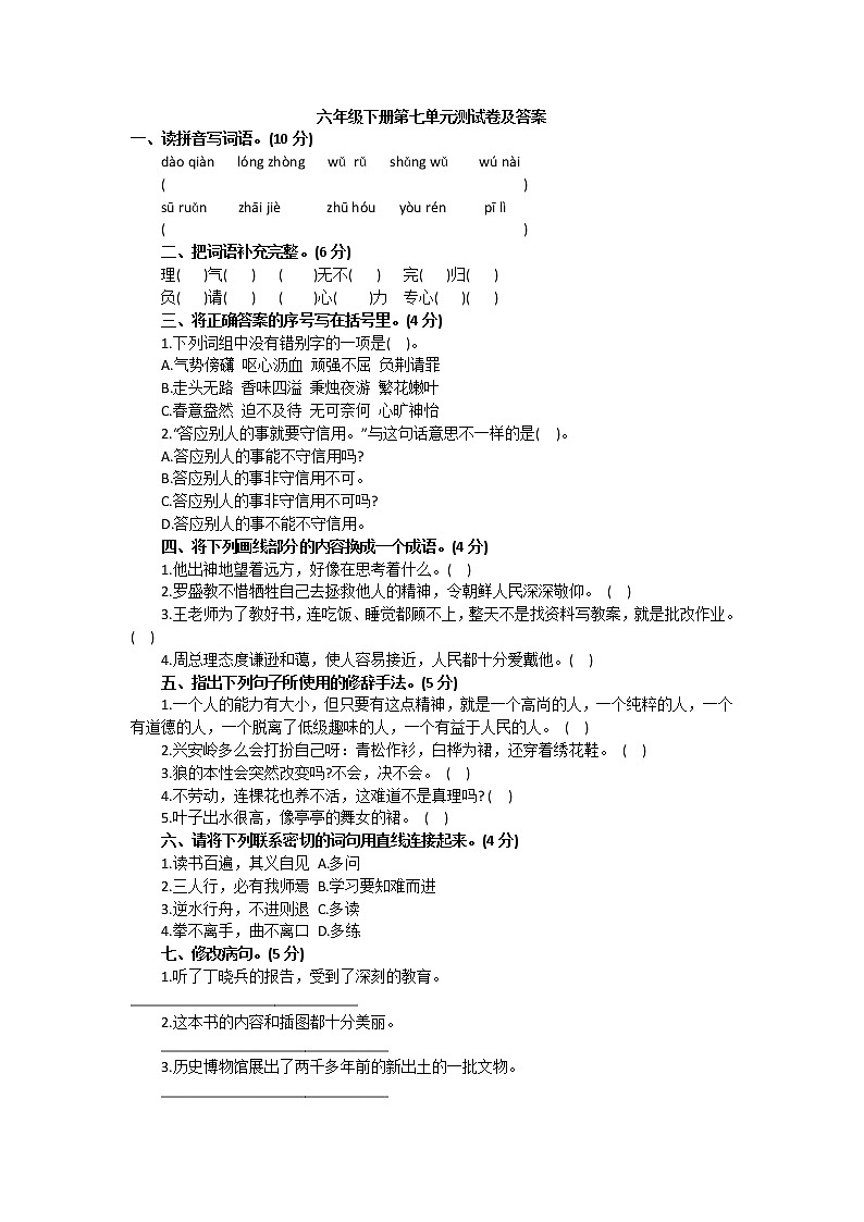 部编版六年级下册语文第七单元测试卷及答案第1页