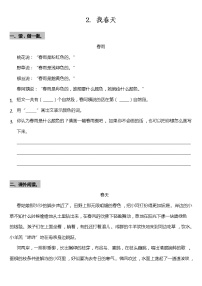 语文二年级下册2 找春天习题