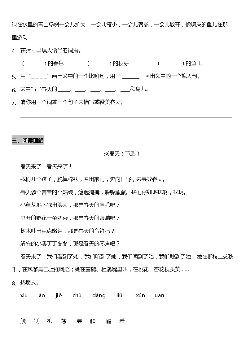 人教（部编版）2年级下册语文部编版课后作业 第2课《找春天》（含答案）第2页