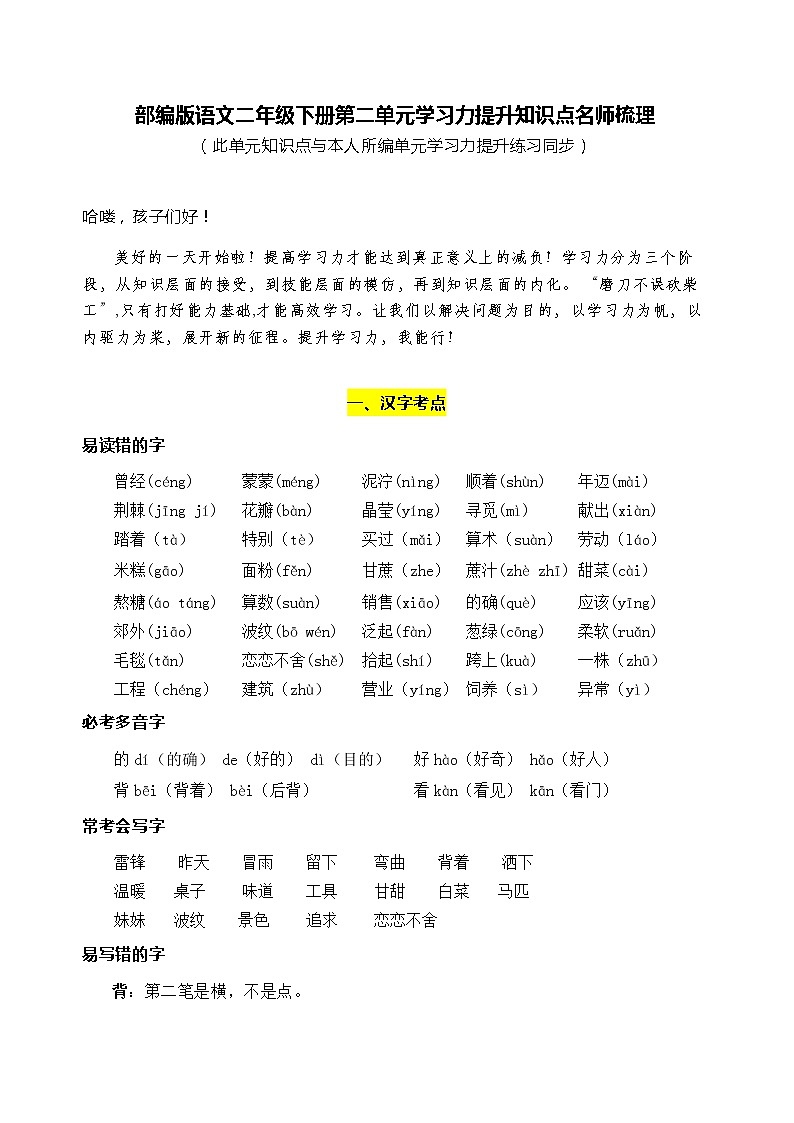 部编版语文二年级下册第二单元学习力提升知识点名师梳理学案01