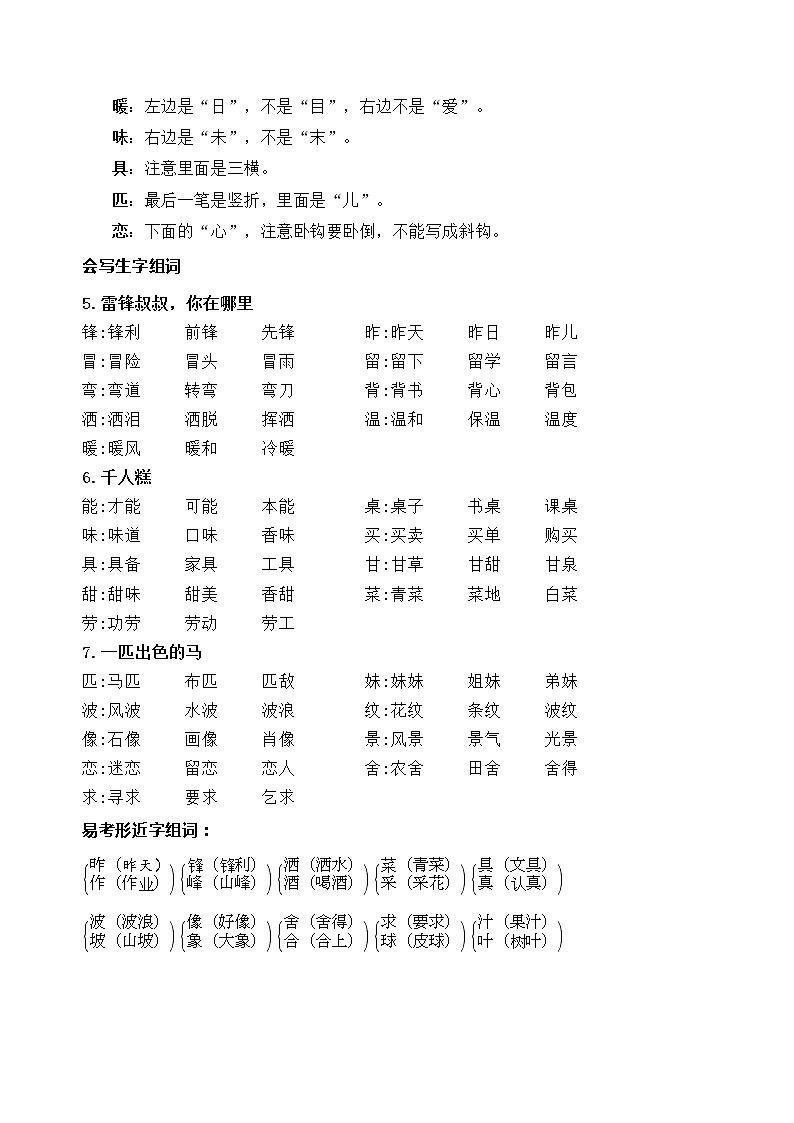 部编版语文二年级下册第二单元学习力提升知识点名师梳理学案02
