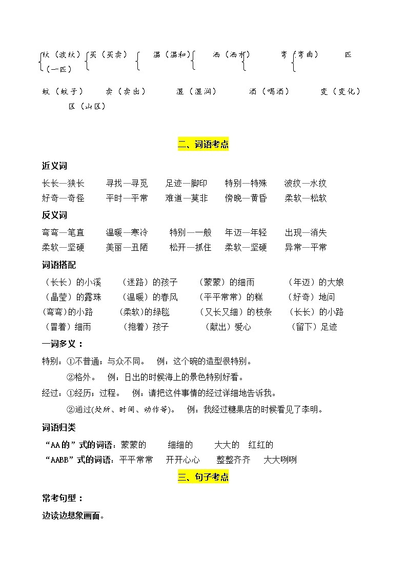 部编版语文二年级下册第二单元学习力提升知识点名师梳理学案03