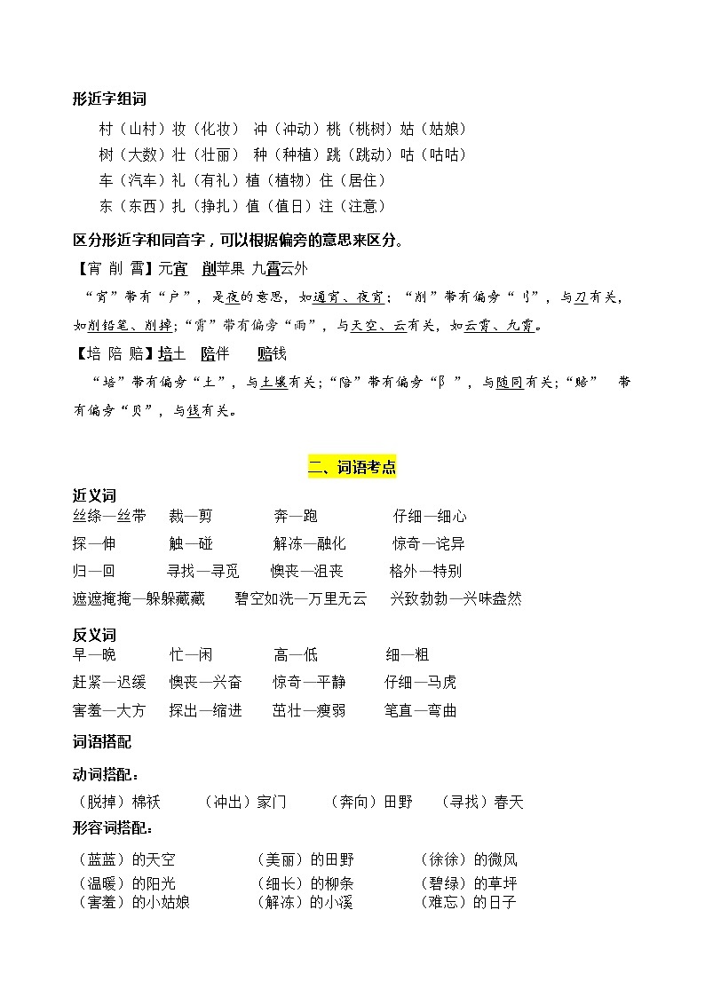 部编版语文二年级下册第一单元学习力提升知识点名师梳理学案03