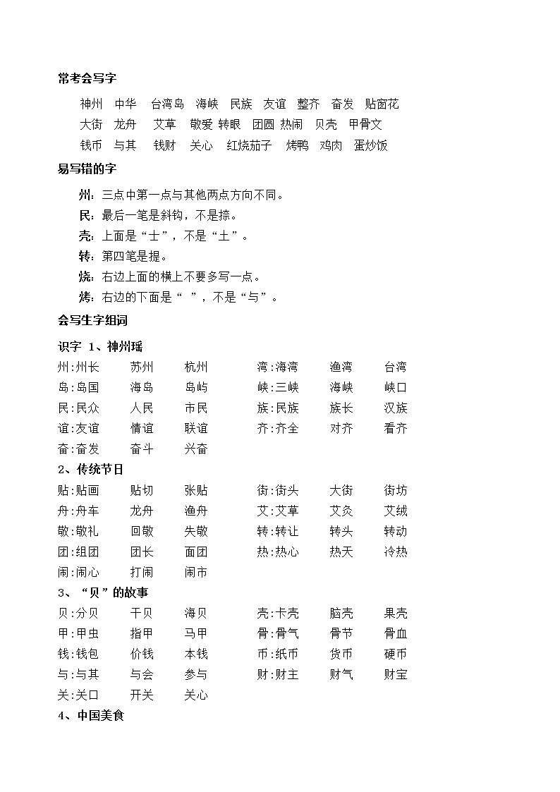 部编版语文二年级下册第三单元学习力提升知识点名师梳理学案02