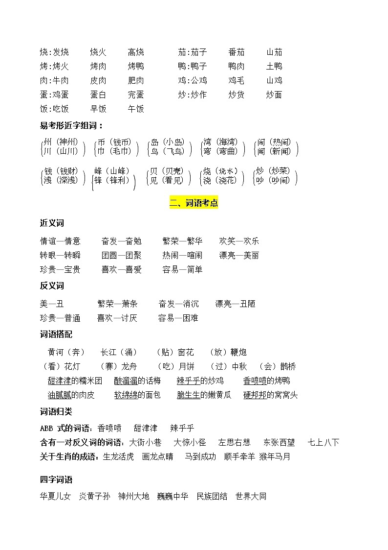 部编版语文二年级下册第三单元学习力提升知识点名师梳理学案03