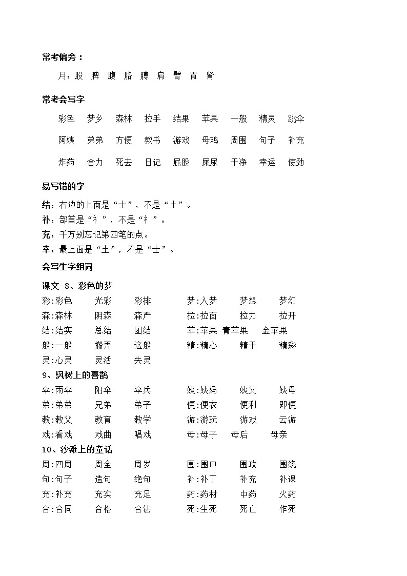 部编版语文二年级下册第四单元学习力提升知识点名师梳理学案02