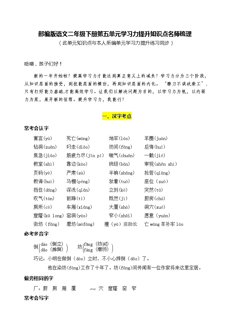 部编版语文二年级下册第五单元学习力提升知识点名师梳理学案第1页