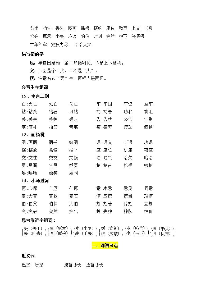 部编版语文二年级下册第五单元学习力提升知识点名师梳理学案第2页